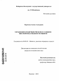 Кармоков, Азамат Ахмедович. Управление кредитным риском в условиях высокой волатильности рынков: дис. кандидат экономических наук: 08.00.10 - Финансы, денежное обращение и кредит. Нальчик. 2010. 154 с.