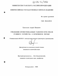 Троеглазов, Андрей Петрович. Управление крупнотоннажным танкером при отказе рулевого устройства в штормовую погоду: дис. кандидат технических наук: 05.22.19 - Эксплуатация водного транспорта, судовождение. Москва. 2005. 132 с.