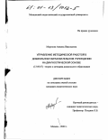Морозова, Анжела Николаевна. Управление методической работой в дошкольном образовательном учреждении на диагностической основе: дис. кандидат педагогических наук: 13.00.07 - Теория и методика дошкольного образования. Москва. 2000. 294 с.