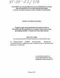 Ежова, Марина Юрьевна. Управление миграционными процессами в Российской Федерации в условиях постсоветских трансформаций: этнополитический аспект: дис. кандидат политических наук: 23.00.02 - Политические институты, этнополитическая конфликтология, национальные и политические процессы и технологии. Москва. 2004. 153 с.