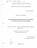 Федорова, Алена Эдуардовна. Управление мотивацией медицинского персонала в условиях реформы здравоохранения: дис. кандидат экономических наук: 08.00.05 - Экономика и управление народным хозяйством: теория управления экономическими системами; макроэкономика; экономика, организация и управление предприятиями, отраслями, комплексами; управление инновациями; региональная экономика; логистика; экономика труда. Екатеринбург. 2001. 220 с.
