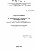 Пурник, Антон Александрович. Управление некоммерческими проектами в библиотечной сфере: дис. кандидат экономических наук: 08.00.05 - Экономика и управление народным хозяйством: теория управления экономическими системами; макроэкономика; экономика, организация и управление предприятиями, отраслями, комплексами; управление инновациями; региональная экономика; логистика; экономика труда. Москва. 2005. 187 с.