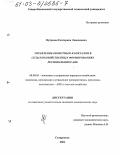Путренок, Екатерина Леонидовна. Управление оборотным капиталом в сельскохозяйственных формированиях регионального АПК: дис. кандидат экономических наук: 08.00.05 - Экономика и управление народным хозяйством: теория управления экономическими системами; макроэкономика; экономика, организация и управление предприятиями, отраслями, комплексами; управление инновациями; региональная экономика; логистика; экономика труда. Ставрополь. 2002. 180 с.