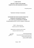 Герасимова, Александра Александровна. Управление образовательным процессом в филиале заполярного педвуза на этапе его становления и развития: На примере филиала КГПУ им. В.П. Астафьева в г. Норильске: дис. кандидат педагогических наук: 13.00.01 - Общая педагогика, история педагогики и образования. Москва. 2006. 188 с.