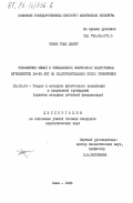 Сабах, Реда Джабр. Управление общей и специальной физической подготовкой футболистов 14-15 лет на подготовительном этапе тренировки: дис. кандидат педагогических наук: 13.00.04 - Теория и методика физического воспитания, спортивной тренировки, оздоровительной и адаптивной физической культуры. Киев. 1983. 191 с.