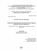 Карпова, Светлана Ивановна. Управление общеобразовательной школой как фактор развития детской одаренности: дис. доктор педагогических наук: 13.00.01 - Общая педагогика, история педагогики и образования. Москва. 2013. 374 с.
