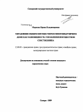 Маркова, Ирина Владимировна. Управление общим имуществом в многоквартирном доме как разновидность управления имуществом собственника: дис. кандидат юридических наук: 12.00.03 - Гражданское право; предпринимательское право; семейное право; международное частное право. Самара. 2009. 202 с.