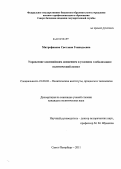Митрофанова, Светлана Геннадьевна. Управление олимпийским движением в условиях глобализации: политический аспект: дис. кандидат политических наук: 23.00.02 - Политические институты, этнополитическая конфликтология, национальные и политические процессы и технологии. Санкт-Петербург. 2011. 187 с.