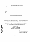 Панова, Ирина Вячеславовна. Управление операционной логистической деятельностью при взаимодействии железнодорожного и водного транспорта: дис. кандидат экономических наук: 08.00.05 - Экономика и управление народным хозяйством: теория управления экономическими системами; макроэкономика; экономика, организация и управление предприятиями, отраслями, комплексами; управление инновациями; региональная экономика; логистика; экономика труда. Саратов. 2012. 187 с.