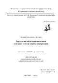 Кравцов Константин Сергеевич. Управление оптическими полями для задач связи и защиты информации: дис. доктор наук: 01.04.21 - Лазерная физика. ФГБУН Федеральный исследовательский центр «Институт общей физики им. А.М. Прохорова Российской академии наук». 2022. 199 с.