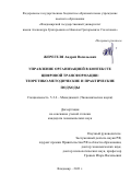 Жерегеля Андрей Васильевич. Управление организацией в контексте цифровой трансформации: теоретико-методические и практические подходы: дис. кандидат наук: 00.00.00 - Другие cпециальности. ФГБОУ ВО «Владимирский государственный университет имени Александра Григорьевича и Николая Григорьевича Столетовых». 2023. 178 с.