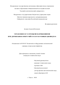 Бознак Алексей Олегович. Управление остаточными напряжениями при дронировании отверстий в толстостенных цилиндрах: дис. кандидат наук: 05.02.07 - Автоматизация в машиностроении. ФГБУН Институт физики прочности и материаловедения Сибирского отделения Российской академии наук. 2018. 167 с.