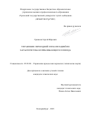 Гришаев Сергей Юрьевич. Управление переездной сигнализацией по характеристикам приближающегося поезда: дис. кандидат наук: 05.22.08 - Управление процессами перевозок. ФГБОУ ВО «Уральский государственный университет путей сообщения». 2021. 143 с.