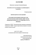 Зябров, Владислав Александрович. Управление переходными режимами судов внутригородских и пригородных линий с целью повышения надежности СЭУ и снижения затрат на перевозки: дис. кандидат технических наук: 05.22.19 - Эксплуатация водного транспорта, судовождение. Москва. 2006. 144 с.