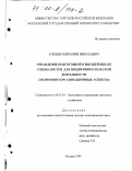 Клещевский, Юрий Николаевич. Управление подготовкой в высшей школе специалистов для предпринимательской деятельности: Экономико-организационные аспекты: дис. доктор экономических наук: 08.00.05 - Экономика и управление народным хозяйством: теория управления экономическими системами; макроэкономика; экономика, организация и управление предприятиями, отраслями, комплексами; управление инновациями; региональная экономика; логистика; экономика труда. Москва. 1999. 437 с.