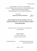 Иванова, Ксения Георгиевна. Управление портфелем ценных бумаг на основе D-оценок Руссмана и нейтросетевого моделирования: дис. кандидат экономических наук: 08.00.13 - Математические и инструментальные методы экономики. Воронеж. 2009. 128 с.