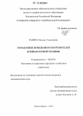 Юдина, Наталья Алексеевна. Управление поведением потребителей компьютерной техники: дис. кандидат экономических наук: 08.00.05 - Экономика и управление народным хозяйством: теория управления экономическими системами; макроэкономика; экономика, организация и управление предприятиями, отраслями, комплексами; управление инновациями; региональная экономика; логистика; экономика труда. Новосибирск. 2012. 173 с.