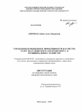 Хизриева, Забия Ахмед-Пашаевна. Управление повышением эффективности и качества услуг пассажирского автотранспорта в муниципальном хозяйстве: дис. кандидат экономических наук: 08.00.05 - Экономика и управление народным хозяйством: теория управления экономическими системами; макроэкономика; экономика, организация и управление предприятиями, отраслями, комплексами; управление инновациями; региональная экономика; логистика; экономика труда. Махачкала. 2009. 173 с.