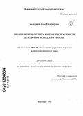 Звездинская, Анна Владимировна. Управление повышением конкурентоспособности безработной молодежи в регионе: дис. кандидат экономических наук: 08.00.05 - Экономика и управление народным хозяйством: теория управления экономическими системами; макроэкономика; экономика, организация и управление предприятиями, отраслями, комплексами; управление инновациями; региональная экономика; логистика; экономика труда. Воронеж. 2013. 232 с.
