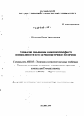 Малинина, Елена Вячеславовна. Управление повышением конкурентоспособности промышленности и его научно-практическое обеспечение: дис. доктор экономических наук: 08.00.05 - Экономика и управление народным хозяйством: теория управления экономическими системами; макроэкономика; экономика, организация и управление предприятиями, отраслями, комплексами; управление инновациями; региональная экономика; логистика; экономика труда. Москва. 2009. 271 с.