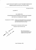 Алаа Джабер Абуд. Управление предсоревновательной подготовкой бегунов на средние дистанции: дис. кандидат педагогических наук: 13.00.04 - Теория и методика физического воспитания, спортивной тренировки, оздоровительной и адаптивной физической культуры. Санкт-Петербург. 2008. 163 с.