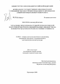 Чикуров, Александр Игнатович. Управление предсоревновательной психологической подготовкой высококвалифицированных дзюдоистов на основе результатов контроля состояния готовности: дис. кандидат педагогических наук: 13.00.04 - Теория и методика физического воспитания, спортивной тренировки, оздоровительной и адаптивной физической культуры. Красноярск. 2008. 193 с.