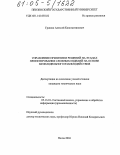 Гришко, Алексей Константинович. Управление принятием решений на этапах проектирования сложных изделий на основе межмодельного взаимодействия: дис. кандидат технических наук: 05.13.01 - Системный анализ, управление и обработка информации (по отраслям). Пенза. 2004. 207 с.