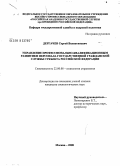 Дергачев, Сергей Валентинович. Управление профессионально-квалификационным развитием персонала государственной гражданской службы субъекта Российской Федерации: дис. кандидат социологических наук: 22.00.08 - Социология управления. Москва. 2008. 195 с.