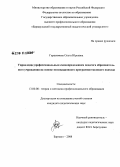 Герасимова, Ольга Юрьевна. Управление профессиональным самоопределением педагога образовательного учреждения на основе мотивационного программно-целевого подхода: дис. кандидат педагогических наук: 13.00.08 - Теория и методика профессионального образования. Барнаул. 2008. 210 с.