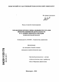 Рыкун, Алексей Александрович. Управление профессиональными ресурсами информационной деятельности в условиях информатизации: социологический анализ: дис. кандидат социологических наук: 22.00.08 - Социология управления. Пятигорск. 2011. 187 с.