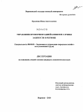 Крымова, Нина Анатольевна. Управление профориентацией клиентов службы занятости в регионе: дис. кандидат экономических наук: 08.00.05 - Экономика и управление народным хозяйством: теория управления экономическими системами; макроэкономика; экономика, организация и управление предприятиями, отраслями, комплексами; управление инновациями; региональная экономика; логистика; экономика труда. Воронеж. 2010. 234 с.
