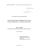 Козлов Ярослав Владимирович. Управление производственными системами с использованием искусственного интеллекта: дис. кандидат наук: 00.00.00 - Другие cпециальности. ФГАОУ ВО «Национальный исследовательский Нижегородский государственный университет им. Н.И. Лобачевского». 2025. 149 с.