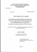 Алексаньян, Артур Арамович. Управление промышленной безопасностью эксплуатации морских гидротехнических сооружений шельфа юга Вьетнама: на примере месторождения "Дракон" СП "Вьетсовпетро": дис. кандидат технических наук: 05.26.03 - Пожарная и промышленная безопасность (по отраслям). Уфа. 2011. 148 с.