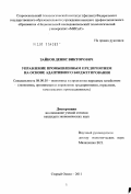 Зайков, Денис Викторович. Управление промышленным предприятием на основе адаптивного бюджетирования: дис. кандидат экономических наук: 08.00.05 - Экономика и управление народным хозяйством: теория управления экономическими системами; макроэкономика; экономика, организация и управление предприятиями, отраслями, комплексами; управление инновациями; региональная экономика; логистика; экономика труда. Старый Оскол. 2011. 169 с.