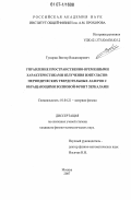 Туморин, Виктор Владимирович. Управление пространственно-временными характеристиками излучения импульсно-периодических твердотельных лазеров с обращающими волновой фронт зеркалами: дис. кандидат физико-математических наук: 01.04.21 - Лазерная физика. Москва. 2007. 140 с.