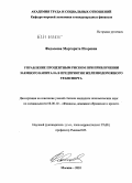 Федосеева, Маргарита Игоревна. Управление процентным риском при привлечении заемного капитала в предприятия железнодорожного транспорта: дис. кандидат экономических наук: 08.00.10 - Финансы, денежное обращение и кредит. Москва. 2010. 126 с.