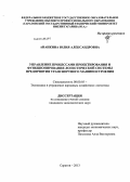 Ананкина, Юлия Александровна. Управление процессами проектирования и функционирования логистической системы предприятия транспортного машиностроения: дис. кандидат наук: 08.00.05 - Экономика и управление народным хозяйством: теория управления экономическими системами; макроэкономика; экономика, организация и управление предприятиями, отраслями, комплексами; управление инновациями; региональная экономика; логистика; экономика труда. Саратов. 2013. 164 с.