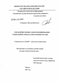 Гембаренко, Виктор Иванович. Управление процессами реформирования социальной сферы в современной России: дис. доктор социологических наук: 22.00.08 - Социология управления. Москва. 2011. 306 с.