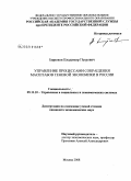 Бирюков, Владимир Петрович. Управление процессами сокращения масштабов теневой экономики в России: дис. кандидат экономических наук: 05.13.10 - Управление в социальных и экономических системах. Москва. 2008. 172 с.