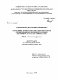 Разгонникова, Наталья Владимировна. Управление процессом адаптации мигрантов к новым социокультурным условиям: на примере Астраханской области: дис. кандидат социологических наук: 22.00.08 - Социология управления. Волгоград. 2009. 231 с.