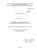 Гордынец, Антон Сергеевич. Управление процессом дуговой сварки при возмущающем воздействии магнитного поля: дис. кандидат технических наук: 05.02.10 - Сварка, родственные процессы и технологии. Томск. 2012. 158 с.