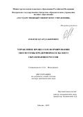 Омаров Эдуард Закирович. Управление процессом формирования экосистемы предпринимательского образования в России: дис. доктор наук: 00.00.00 - Другие cпециальности. «Государственный университет управления». 2026. 318 с.