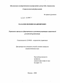 Малахов, Филипп Владимирович. Управление процессом формирования и развития репутации современной российской организации: дис. кандидат социологических наук: 22.00.08 - Социология управления. Москва. 2009. 204 с.