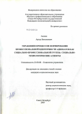 Акопян, Артур Вачаганович. Управление процессом формирования профессиональной идентичности адвокатов как социально-профессиональной группы: социально-технологические аспекты: дис. кандидат социологических наук: 22.00.08 - Социология управления. Санкт-Петербург. 2009. 247 с.
