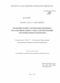 Ломова, Ольга Станиславовна. Управление процессом формообразования на круглошлифовальных станках для обеспечения требуемой точности обработки: дис. кандидат наук: 05.02.07 - Автоматизация в машиностроении. Тюмень. 2013. 357 с.