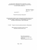 Рядовой, Александр Геннадьевич. Управление процессом гражданско-патриотического воспитания студентов в учреждении среднего профессионального образования: дис. кандидат педагогических наук: 13.00.08 - Теория и методика профессионального образования. Омск. 2010. 246 с.