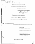 Лимаренко, Валерий Игоревич. Управление процессом ипотечного кредитования в муниципальном образовании: дис. кандидат экономических наук: 08.00.05 - Экономика и управление народным хозяйством: теория управления экономическими системами; макроэкономика; экономика, организация и управление предприятиями, отраслями, комплексами; управление инновациями; региональная экономика; логистика; экономика труда. Нижний Новгород. 1999. 236 с.