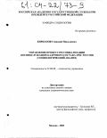 Кириллов, Геннадий Николаевич. Управление процессом социализации военнослужащих кадрового состава МЧС России: Социологический анализ: дис. кандидат социологических наук: 22.00.08 - Социология управления. Москва. 2003. 171 с.