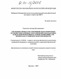 Тхазеплов, Аннуар Мухажидович. Управление процессом спортивной подготовки юных футболистов различных географических зон Кабардино-Балкарской Республики на основе мониторинга их физического развития и подготовленности: дис. кандидат педагогических наук: 13.00.04 - Теория и методика физического воспитания, спортивной тренировки, оздоровительной и адаптивной физической культуры. Нальчик. 2004. 177 с.