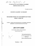 Королев, Владимир Васильевич. Управление процессом спортивной подготовки юных самбистов: дис. кандидат педагогических наук: 13.00.04 - Теория и методика физического воспитания, спортивной тренировки, оздоровительной и адаптивной физической культуры. Челябинск. 2001. 179 с.